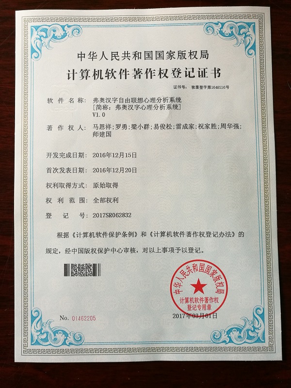 汉字软件著作权证书.jpg