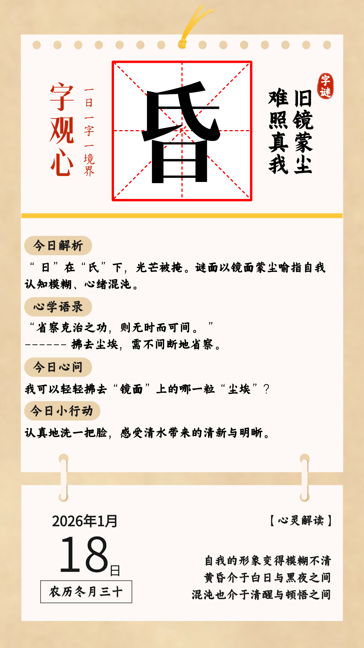 每日日历 (9).png