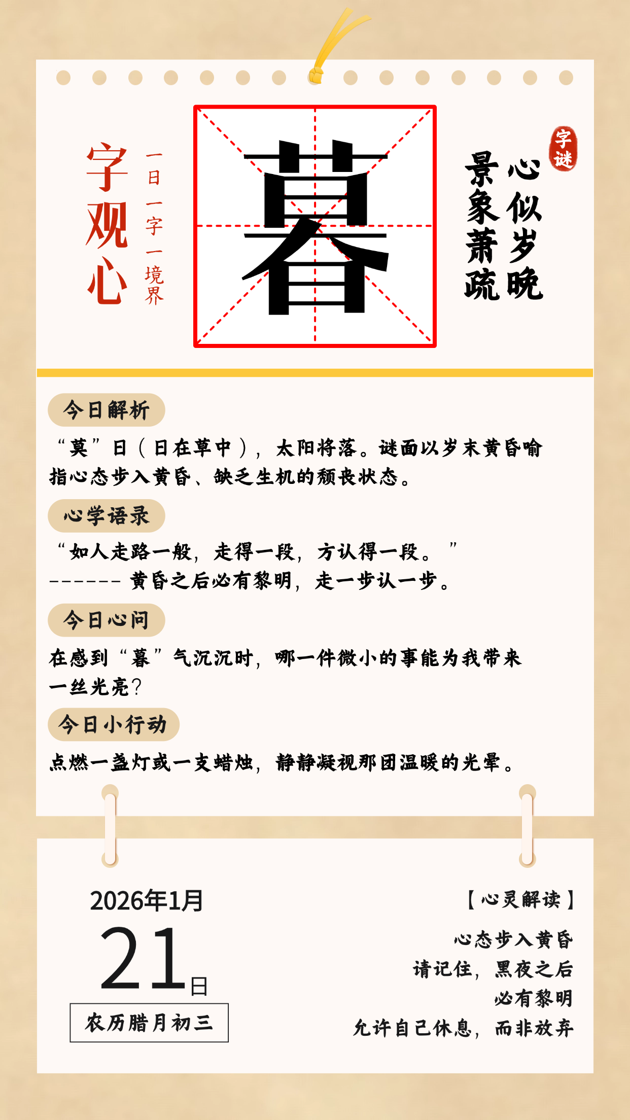 每日日历 (12).png