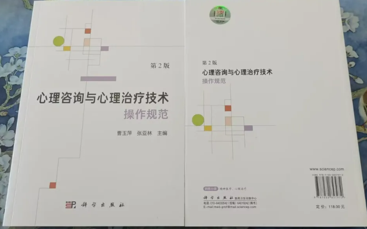 行为改变十件套,别再用意志力硬扛了——《心理咨询与心理治疗技术操作规范(第2版)》领读班辅导